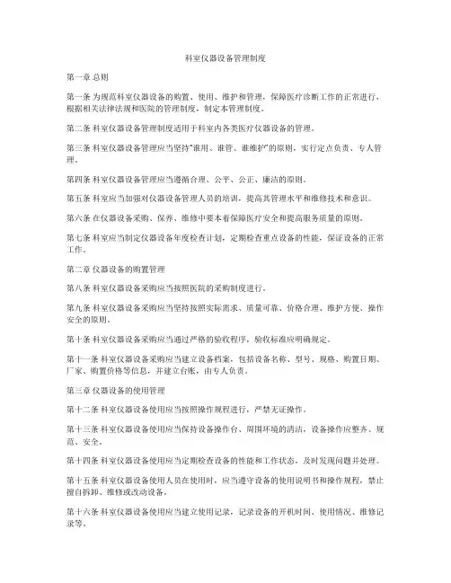 科室仪器设备管理制度