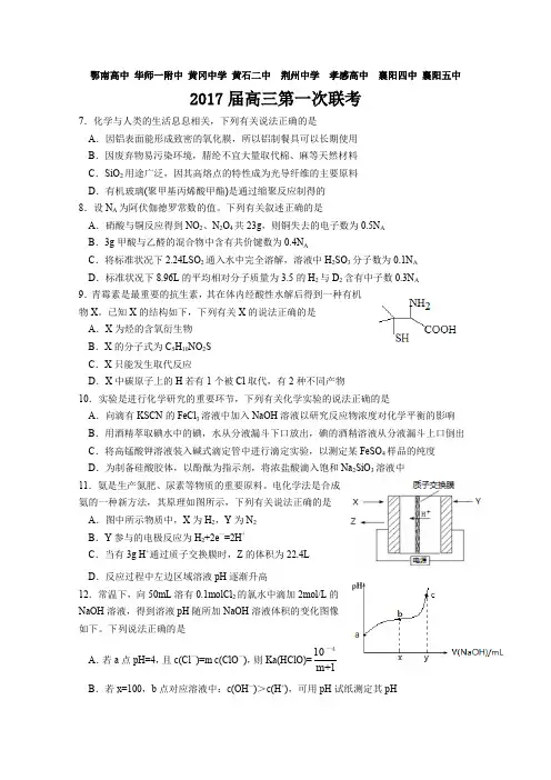 2017届湖北省八校第一次联考理科综合试题