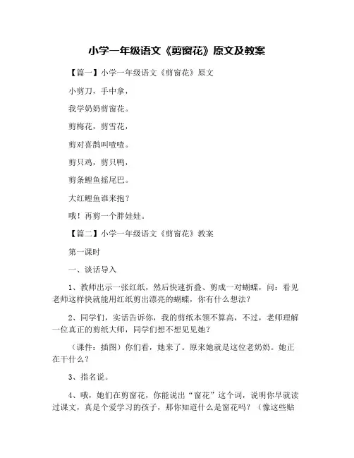 小学一年级语文《剪窗花》原文及教案