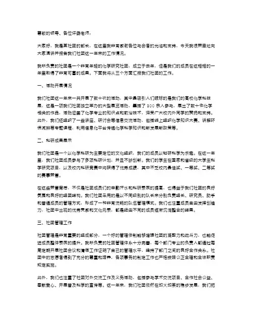 社团部长述职报告