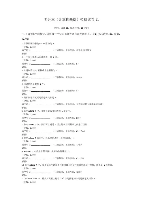 专升本(计算机基础)模拟试卷11