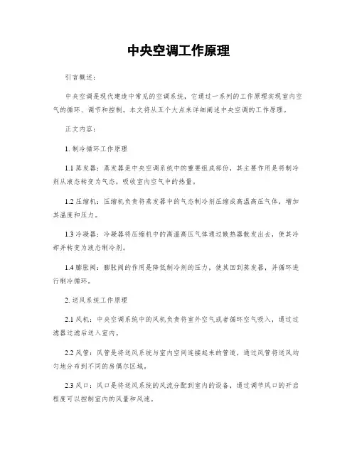 中央空调工作原理