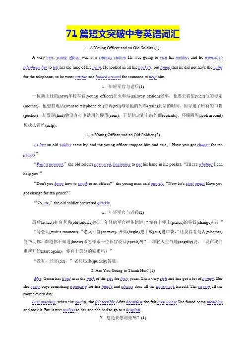 71篇故事贯穿1600中考词汇表