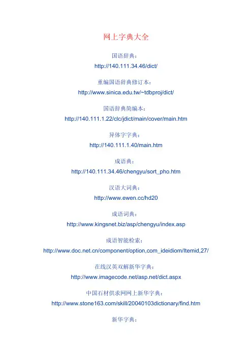 [读史必备]网上字典大全