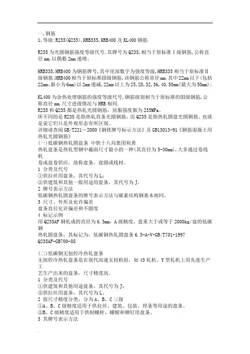 钢筋型号大全