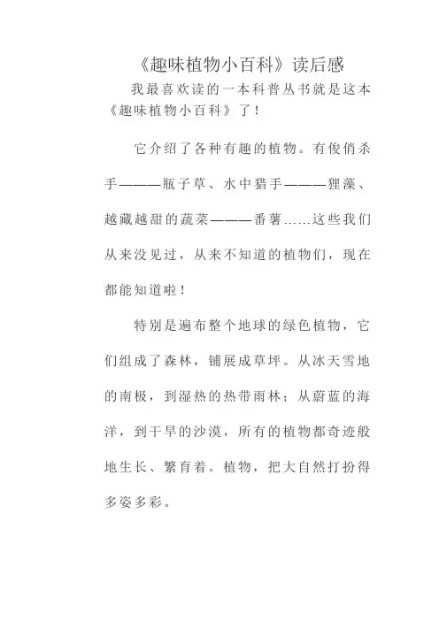 趣味植物小百科有感