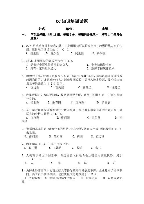 QC知识培训试题带答案