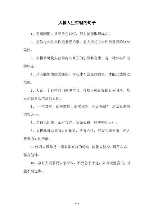 太极人生哲理的句子