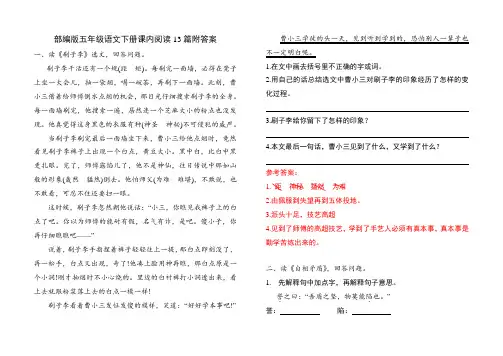 部编版五年级语文下册课内阅读13篇附答案
