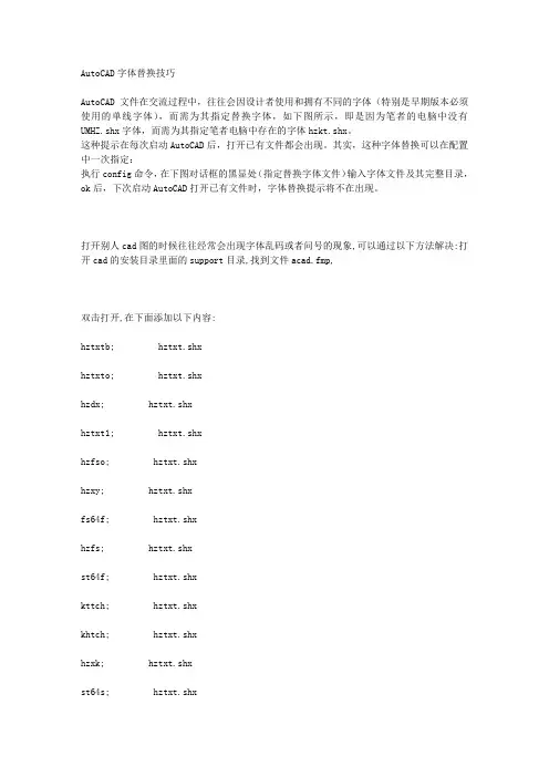CAD集锦常用字体解决不识别和乱码