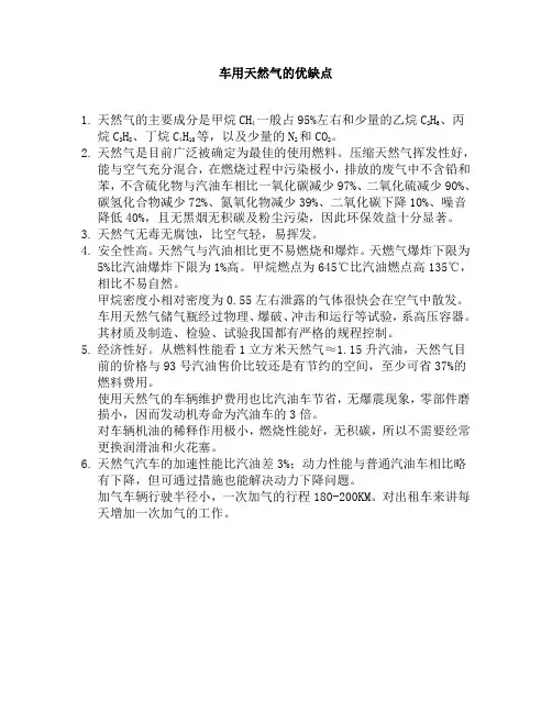 车用天然气的优缺点