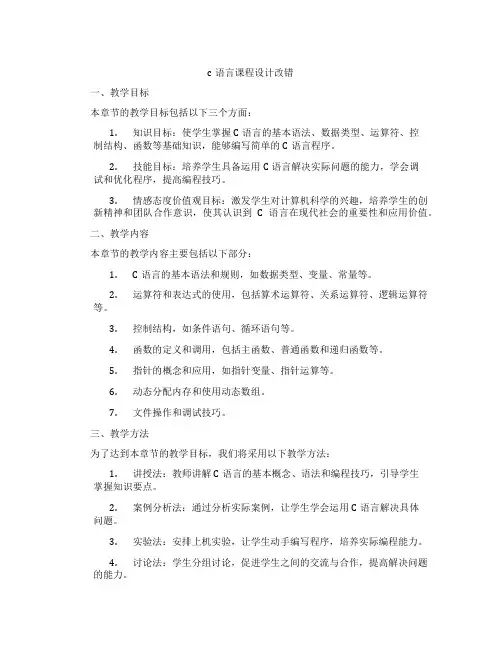 c语言课程设计改错