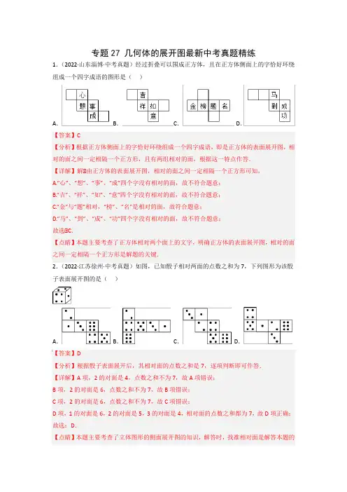 九年级数学下册常考点微专题提分精练(几何体的展开图最新中考真题精练(解析版)