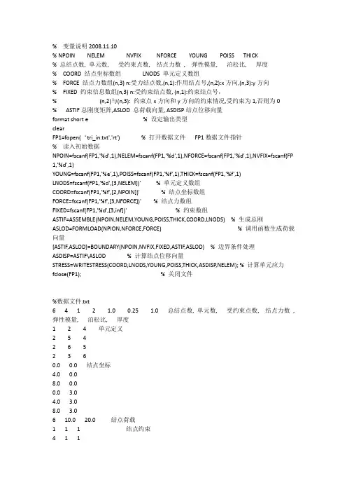 三节点三角形单元matlab编程