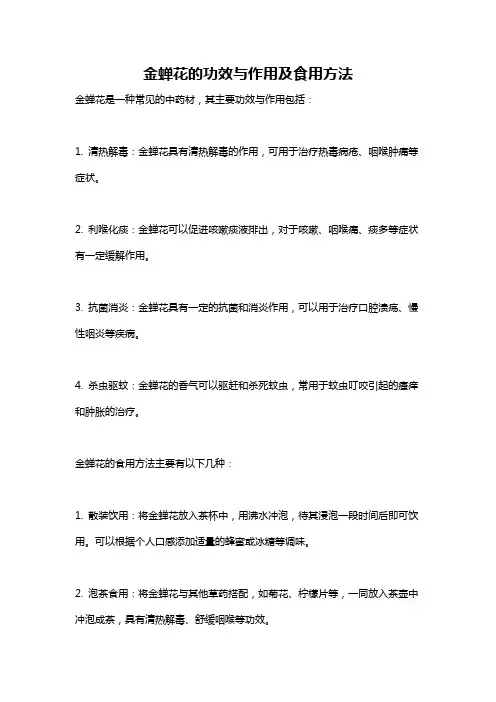 金蝉花的功效与作用及食用方法