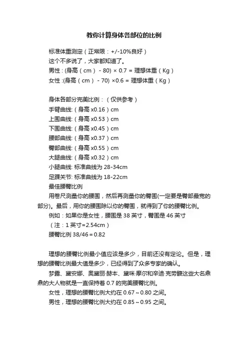 教你计算身体各部位的比例