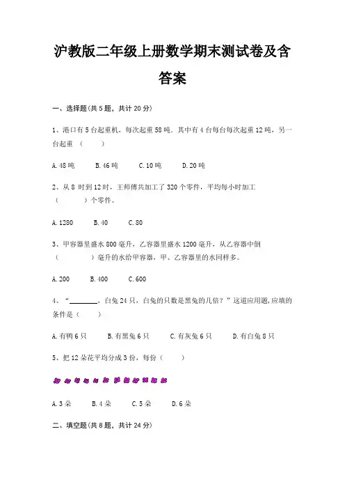 沪教版二年级上册数学期末试卷带答案