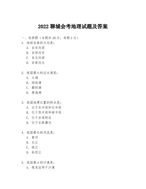 2022聊城会考地理试题及答案