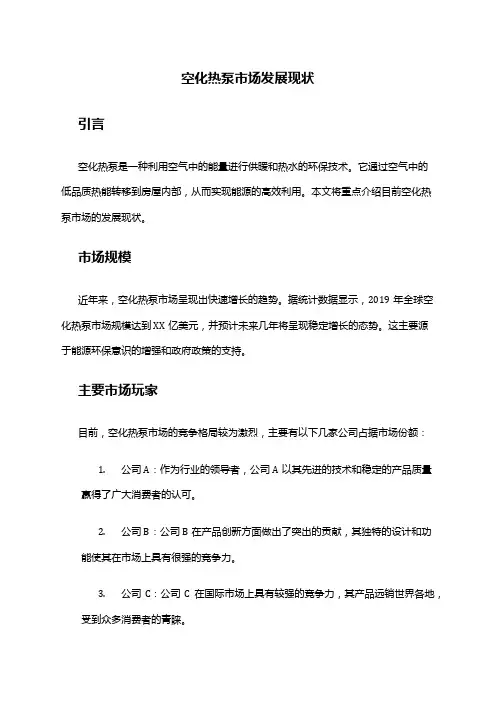 2024年空化热泵市场发展现状