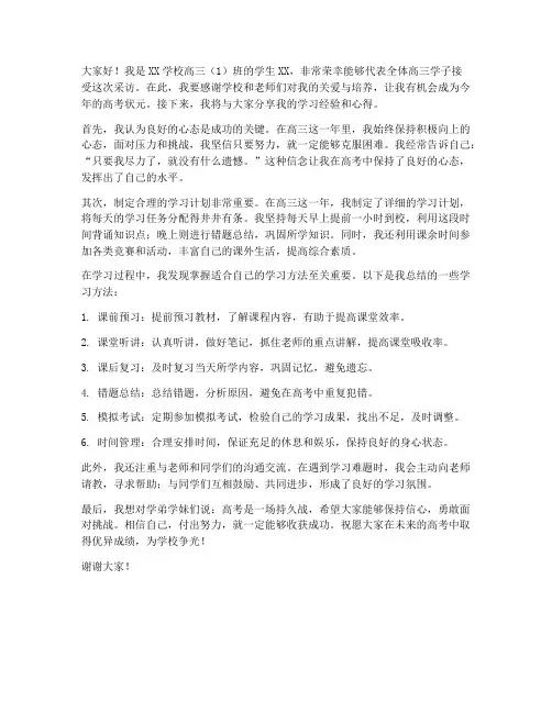学校状元采访发言稿范文