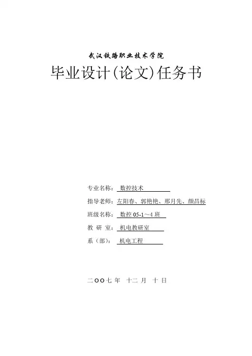 数控专业毕业设计(论文)任务书
