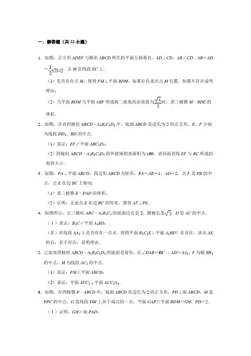 高中数学必修二好题解答题精选(附答案)