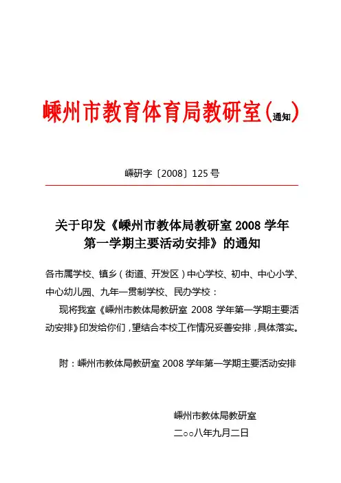 嵊研字〔2008〕125号(精)