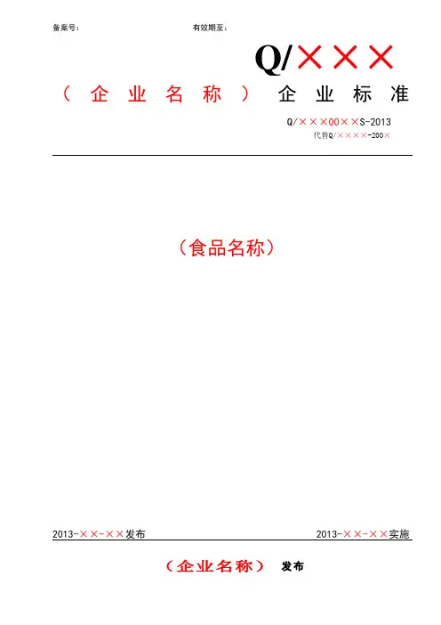 企业标准标准文本
