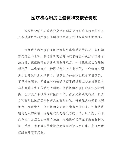 医疗核心制度之值班和交接班制度