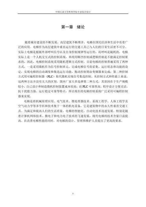 电梯结构原理及控制系统分析