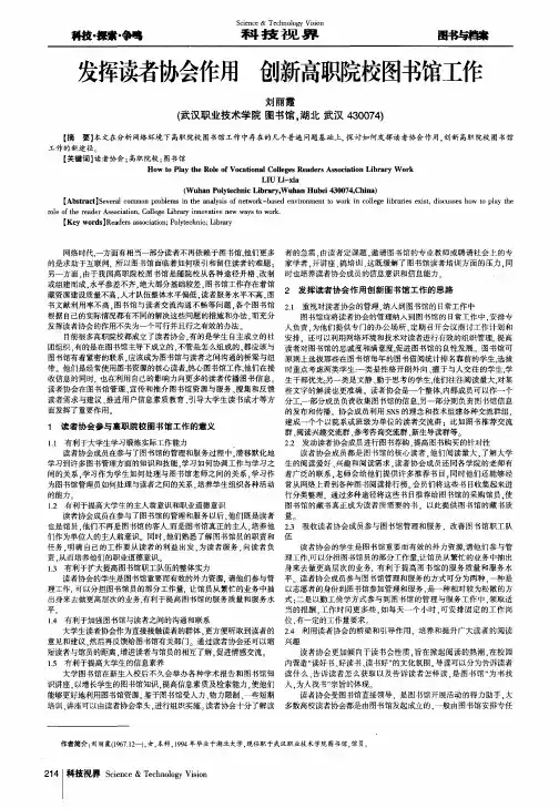 发挥读者协会作用创新高职院校图书馆工作