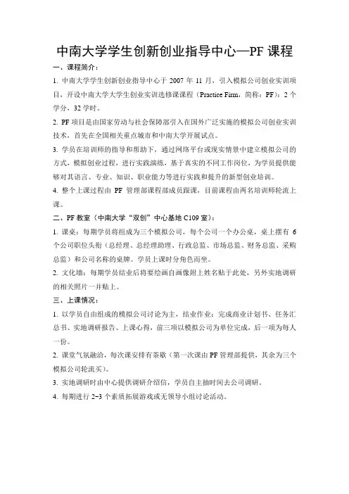PF简要介绍