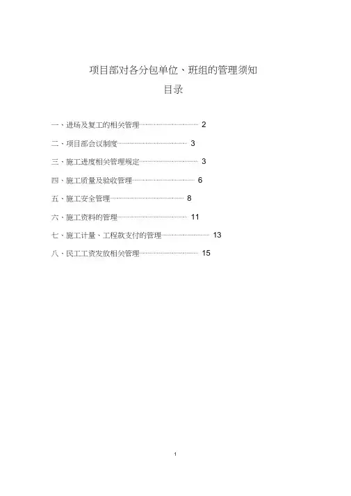 项目部对各分包(班组)的管理须知11
