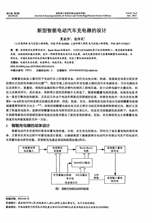 新型智能电动汽车充电器的设计