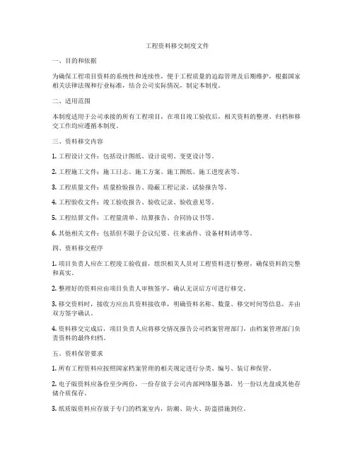 工程资料移交制度文件