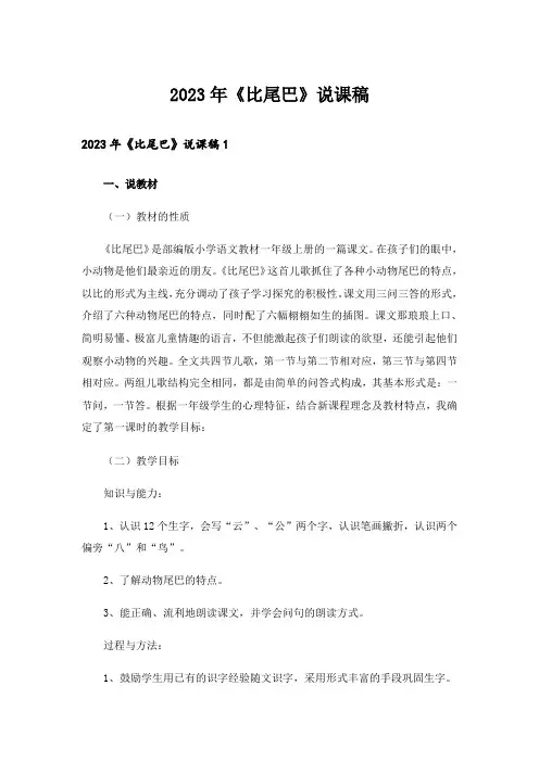 2023年《比尾巴》说课稿_1