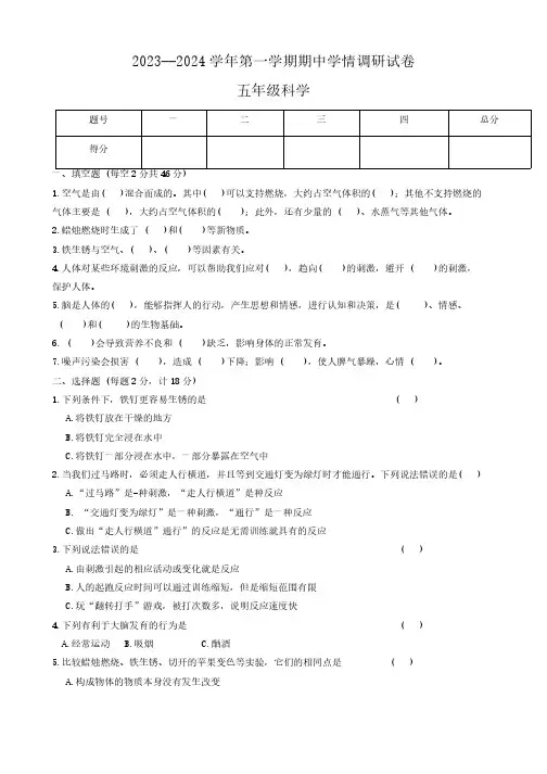河南省周口市郸城县2023-2024学年五年级上学期期中科学试卷(含答案)