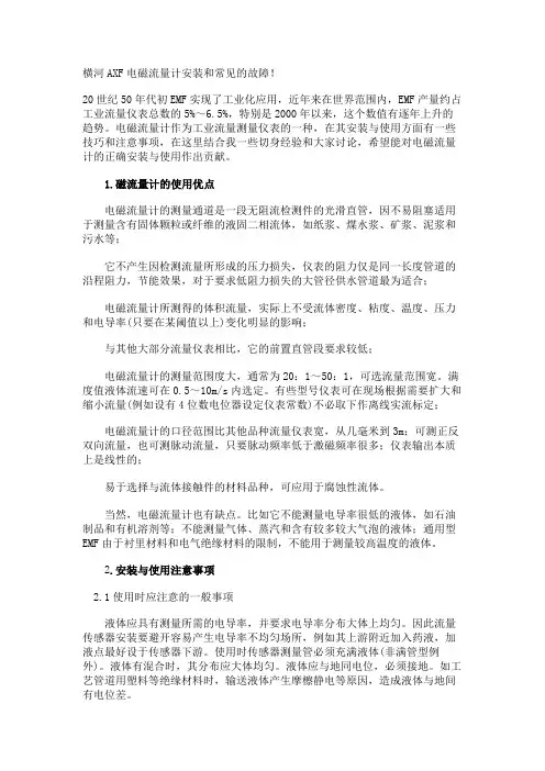 横河AXF电磁流量计安装和常见的故障!