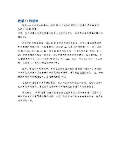数乘11的规律