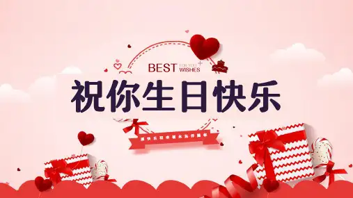 简约风生日祝福生日相册PPT