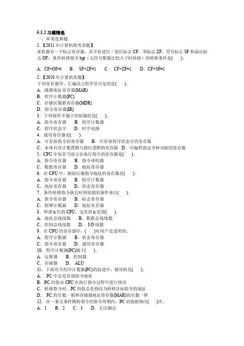 第5章中央处理器(考研组成原理)