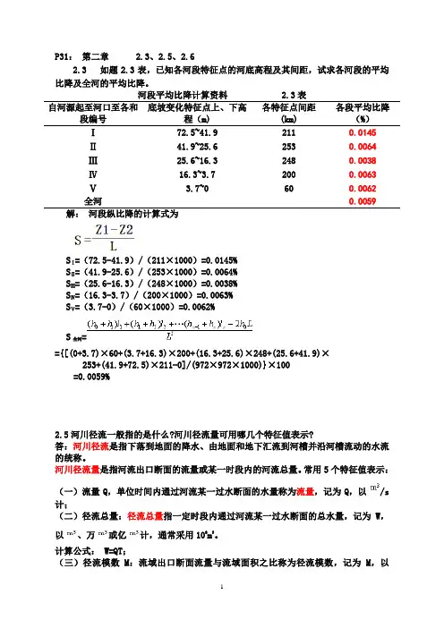 水文学作业
