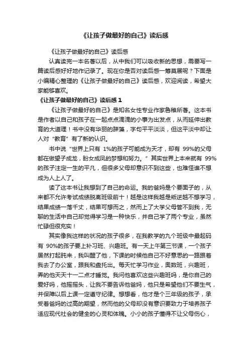 《让孩子做最好的自己》读后感