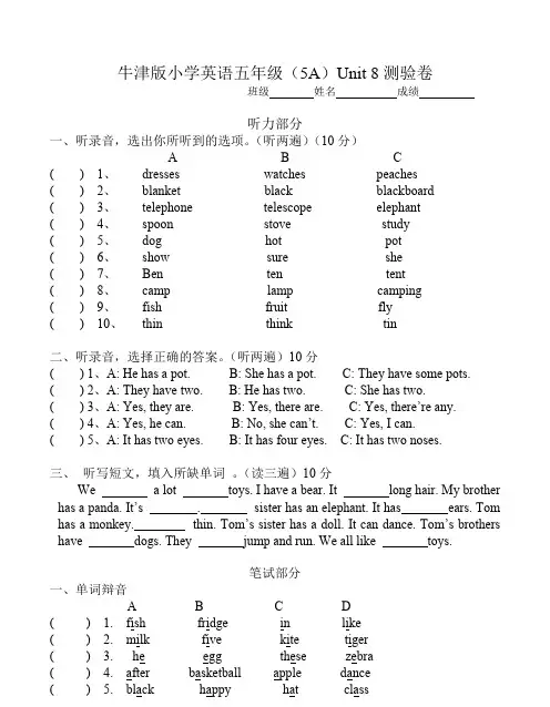五年级牛津5A  小学英语五年级(5A)Unit 8测验卷