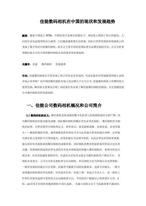佳能数码相机在中国的市场现状和发展趋势