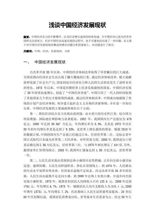 浅谈中国经济发展现状