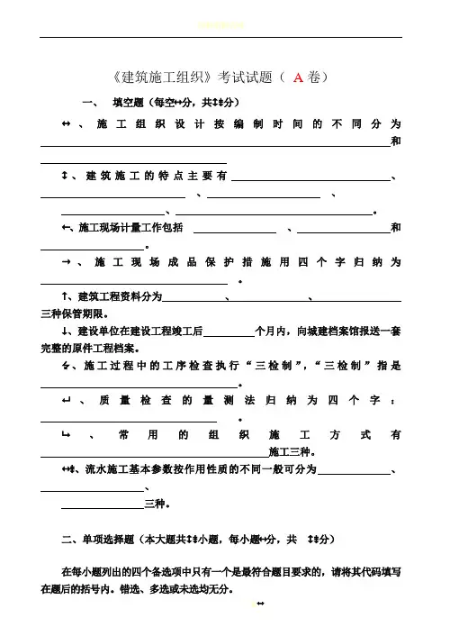 建筑施工组织试卷及答案4套