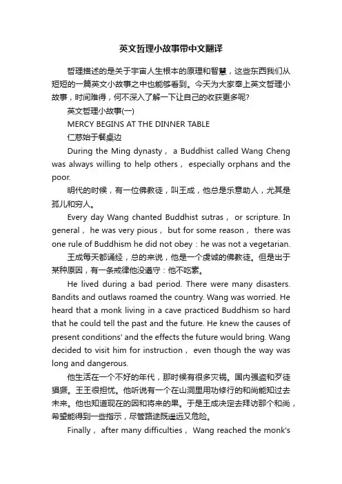 英文哲理小故事带中文翻译