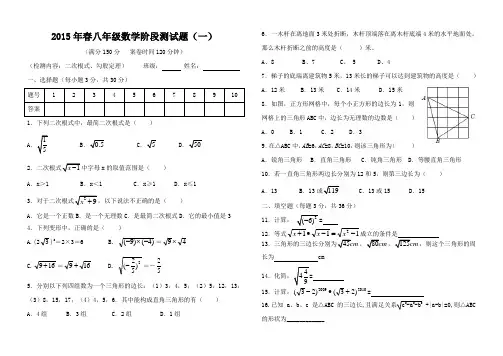 二次根式与勾股定理综合(检测题一)