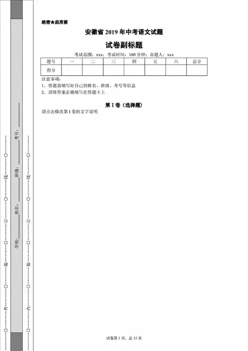 安徽省2019年中考语文试题及答案解析